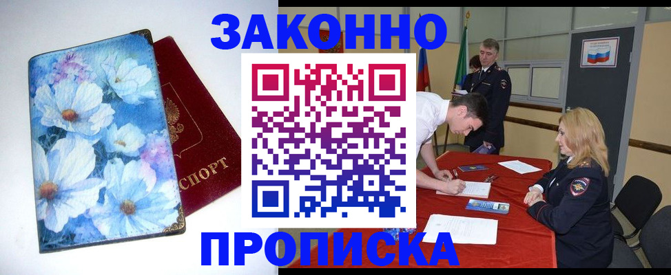 прописка ребенка в Струнино