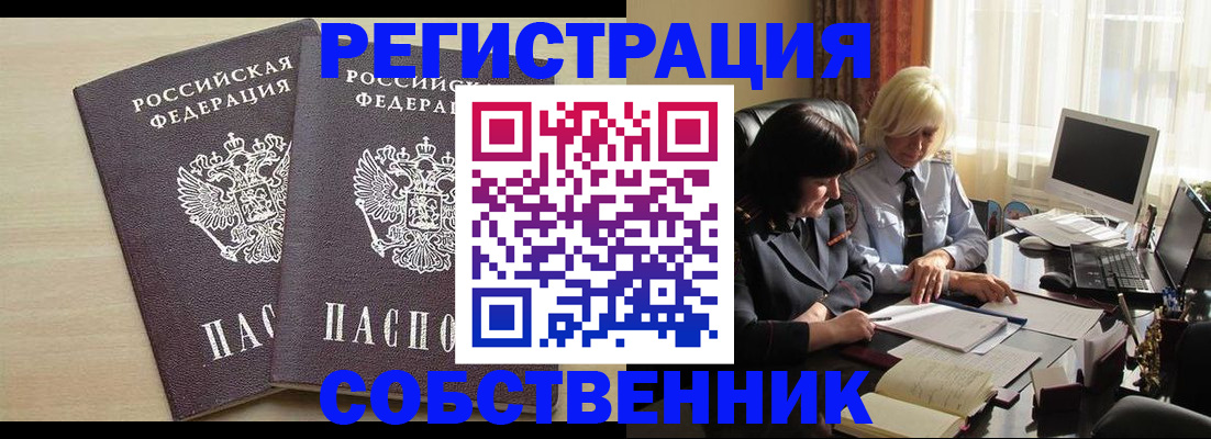 прописка от собственника в Струнино