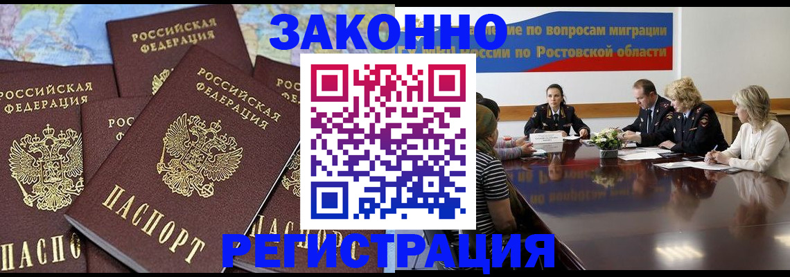 прописка для работы в Струнино